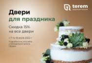 Акция «Двери для праздника» Акция «Двери для праздника»
