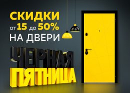Черная пятница 2021