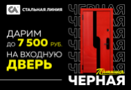 «Черная пятница»: скидка до 7500 р. на входную дверь под заказ «Черная пятница»: скидка до 7500 р. на входную дверь под заказ