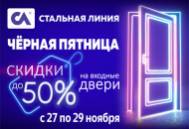 Чёрная пятница 2020 - пришло время скидок! Чёрная пятница 2020 - пришло время скидок!