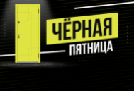 «Черная пятница» в «Стальной линии» «Черная пятница» в «Стальной линии»