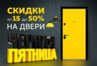 Черная пятница 2021 Черная пятница 2021