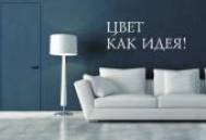 Цвет как идея Цвет как идея