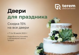 Акция «Двери для праздника»