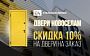 Акция "Новосел"