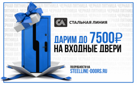 Черная пятница "Стальная линия"