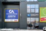 В Калининграде открылся новый фирменный салон дверей «Стальная Линия» В Калининграде открылся новый фирменный салон дверей «Стальная Линия»
