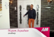 Дизайнер, Марат Ахмадиев & Стальная линия, Калининград Дизайнер, Марат Ахмадиев & Стальная линия, Калининград