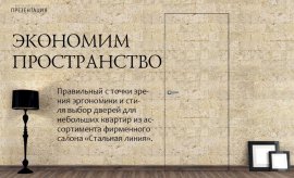 Экономим пространство